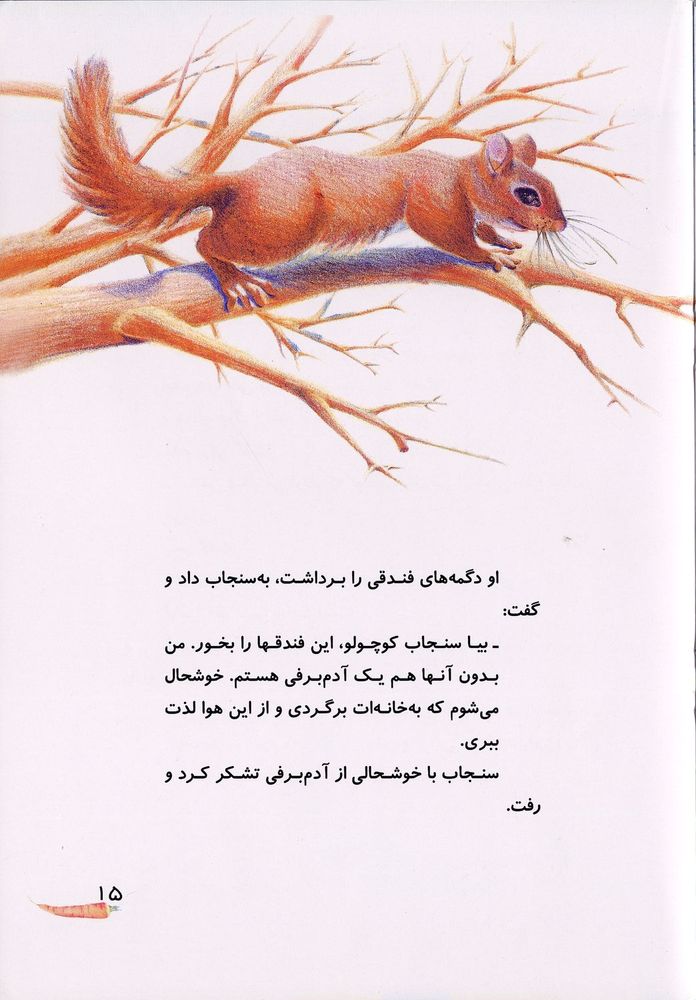 Scan 0019 of آدم برفي و مترسك