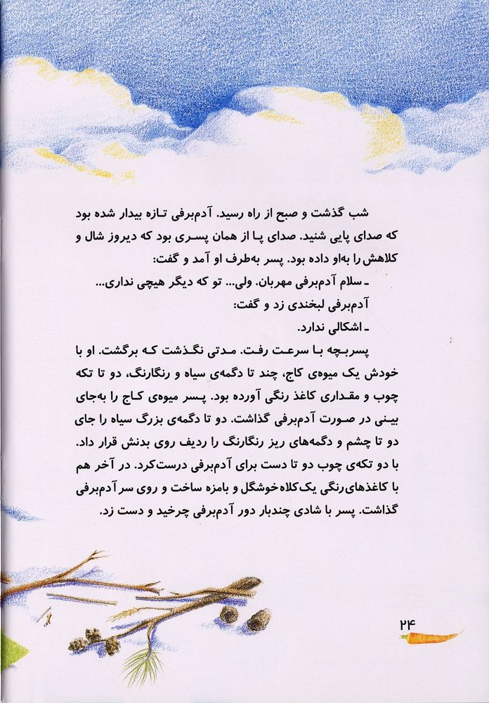 Scan 0028 of آدم برفي و مترسك