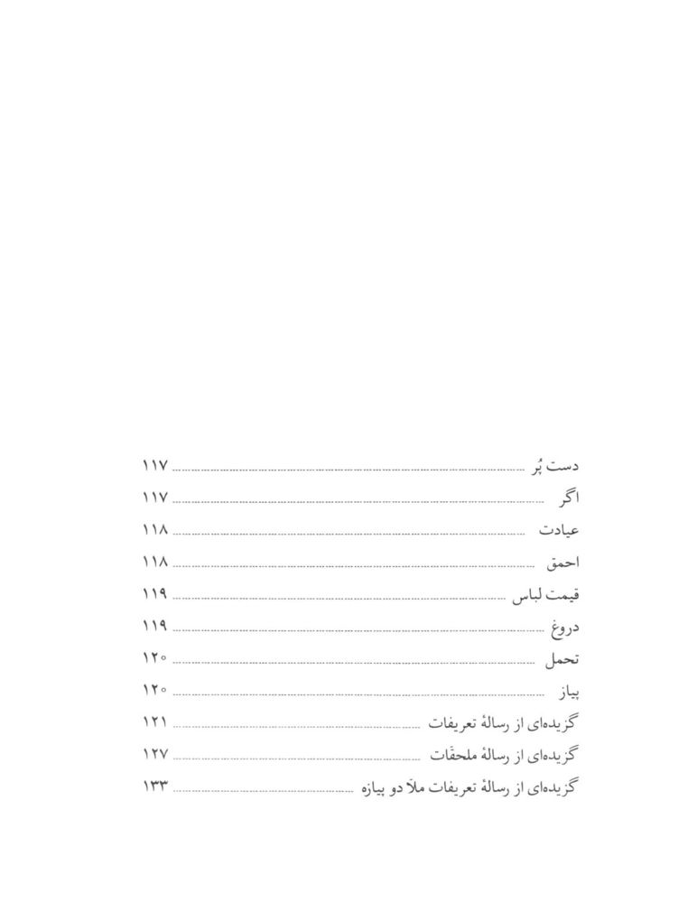 Scan 0010 of لطيفه‌‌هاي شيرين عبيدزاكاني