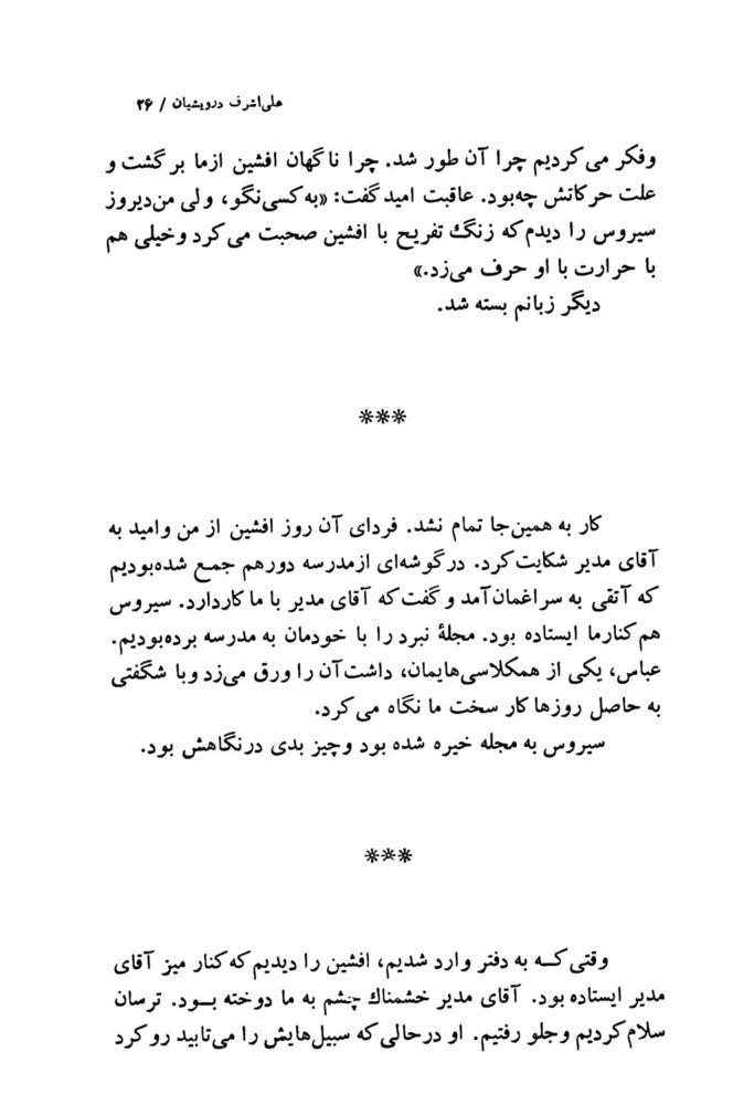 Scan 0028 of روزنامه ديواري مدرسه ما