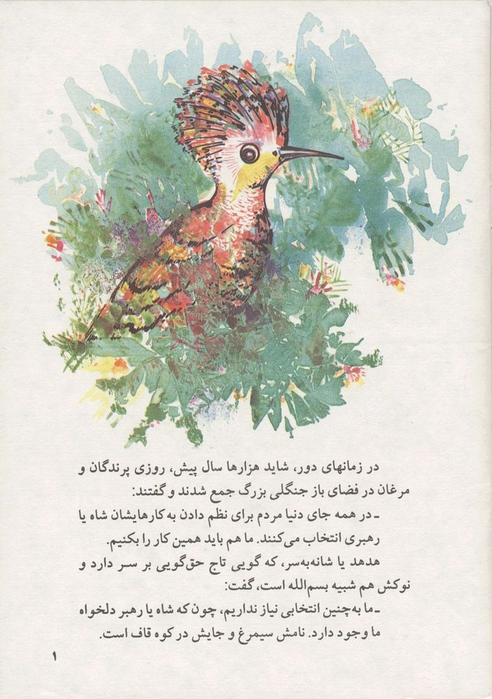 Scan 0005 of سي مرغ
