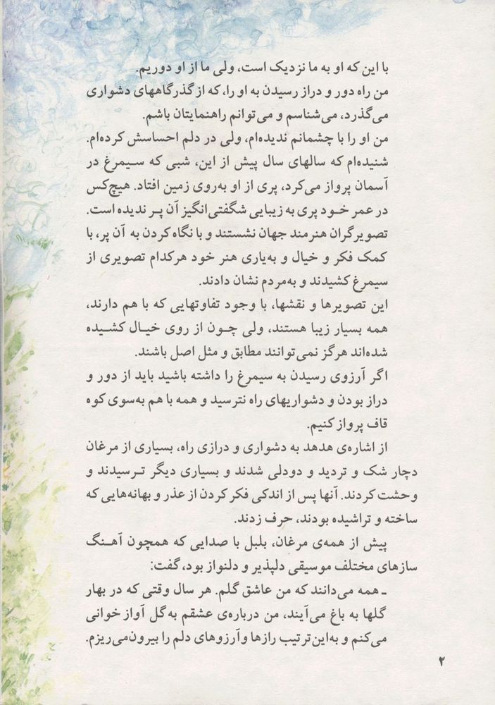 Scan 0006 of سي مرغ