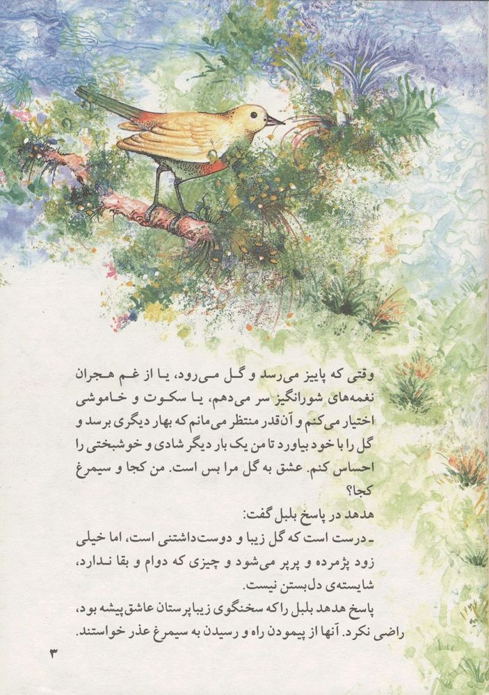 Scan 0007 of سي مرغ