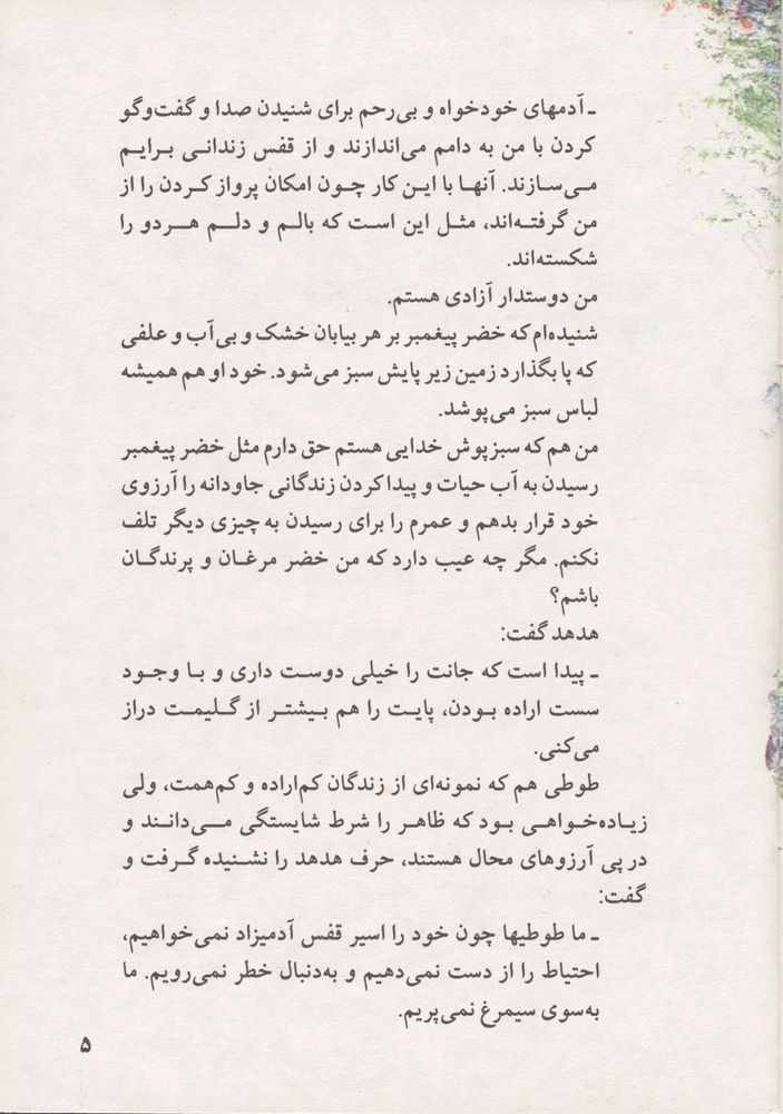 Scan 0009 of سي مرغ