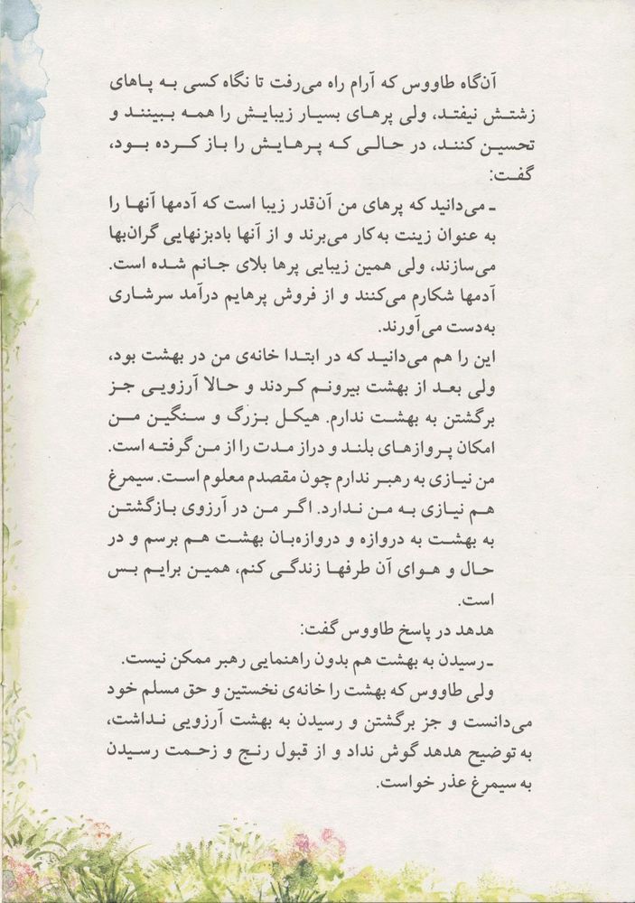 Scan 0010 of سي مرغ
