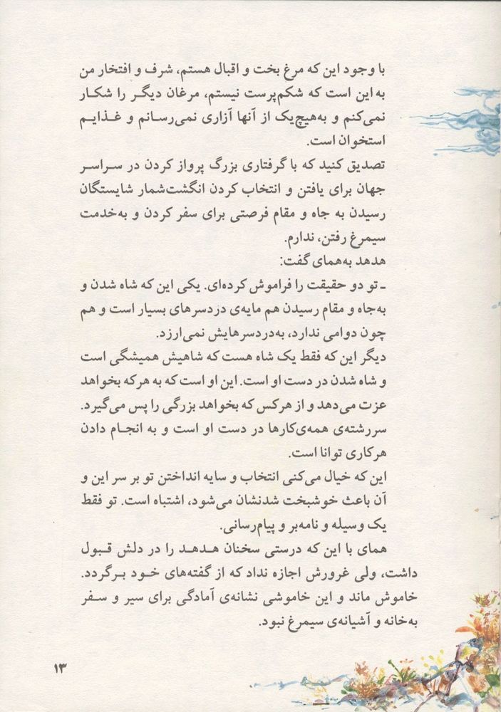 Scan 0017 of سي مرغ