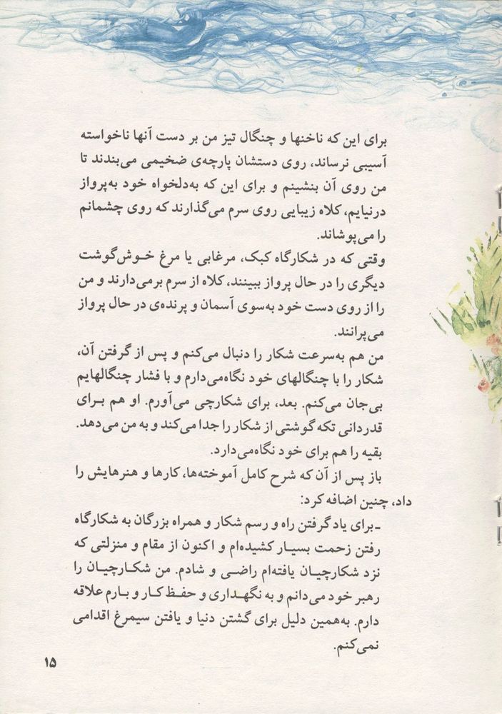Scan 0019 of سي مرغ