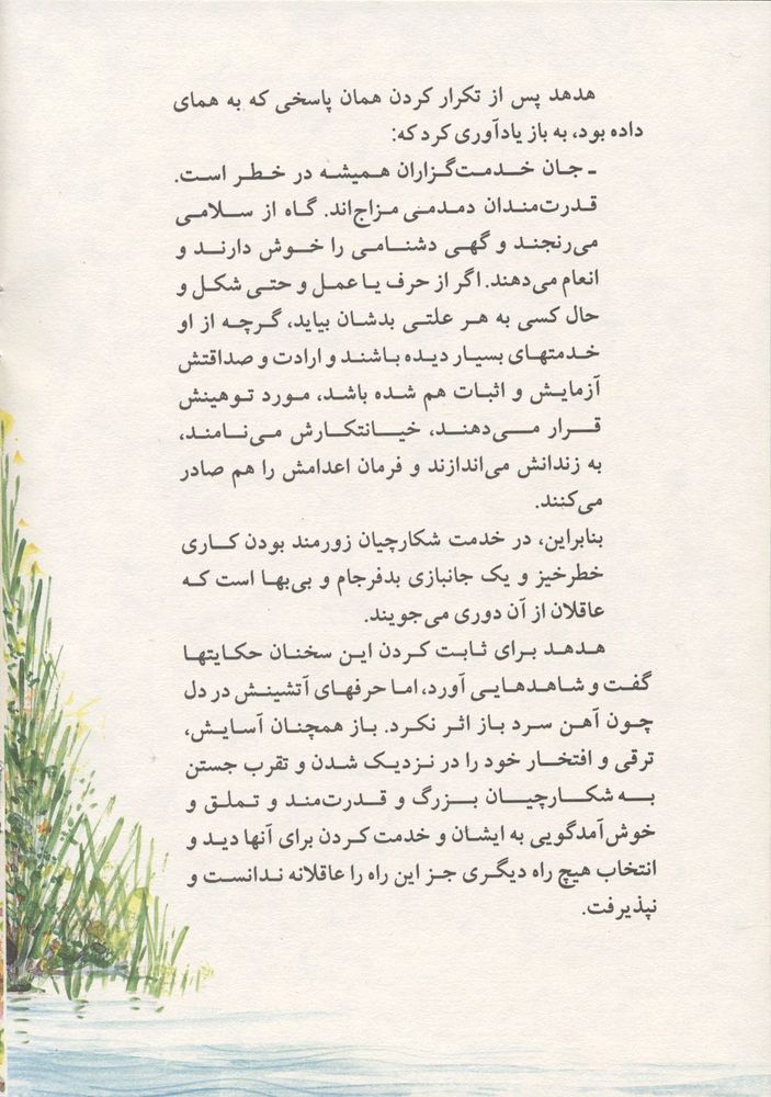 Scan 0020 of سي مرغ