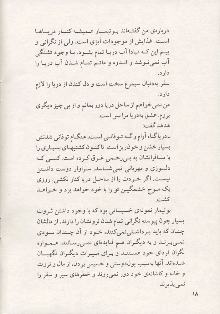 Scan 0022 of سي مرغ