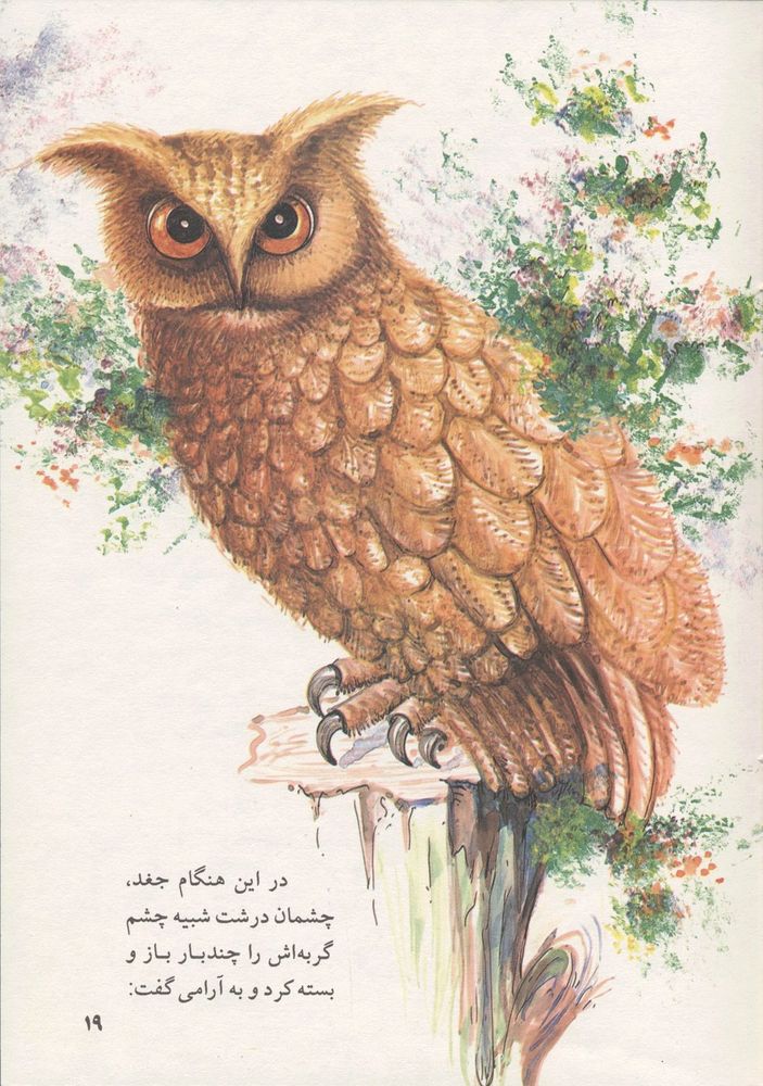 Scan 0023 of سي مرغ