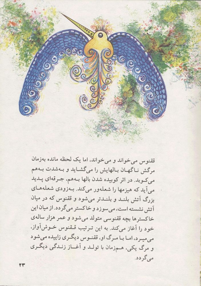 Scan 0027 of سي مرغ