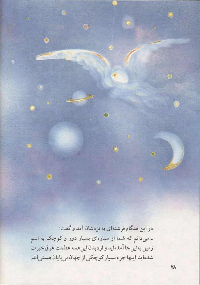 Scan 0032 of سي مرغ