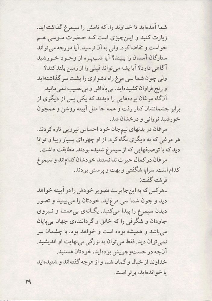 Scan 0033 of سي مرغ