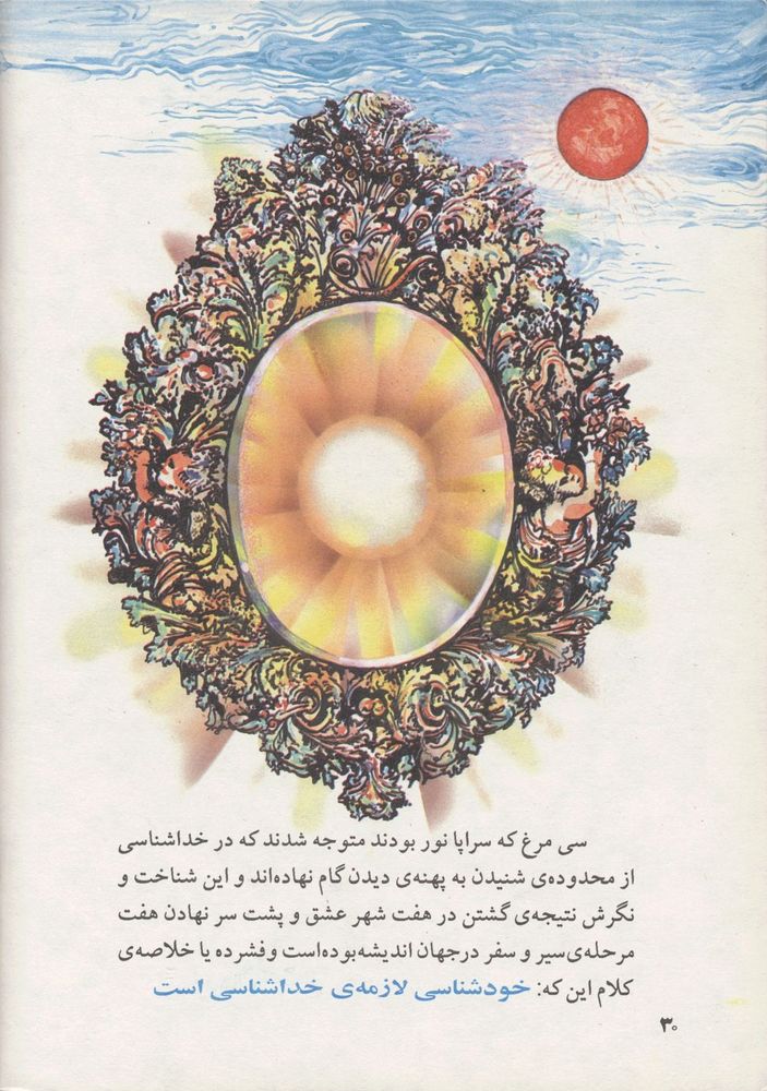 Scan 0034 of سي مرغ