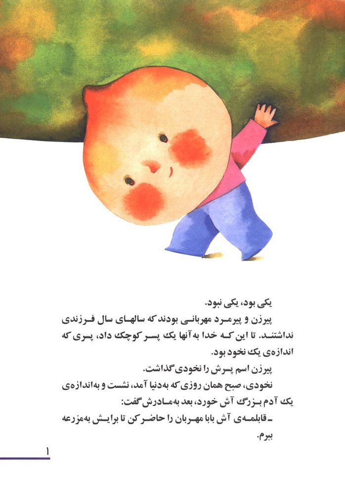 Scan 0005 of نخودی به دیدن پدرش می رود