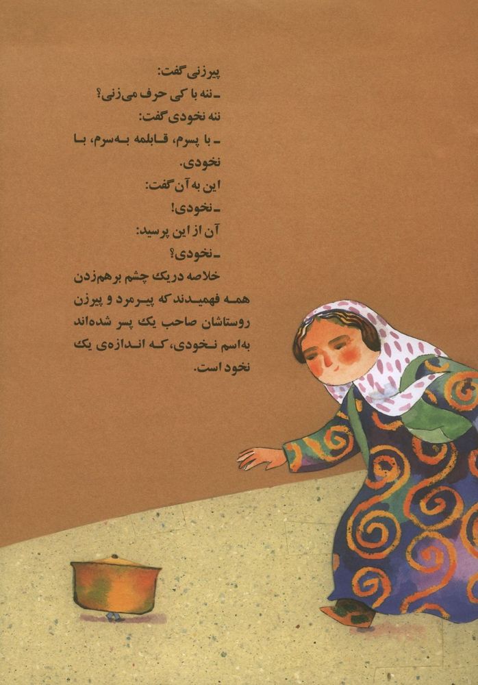 Scan 0009 of نخودی به دیدن پدرش می رود