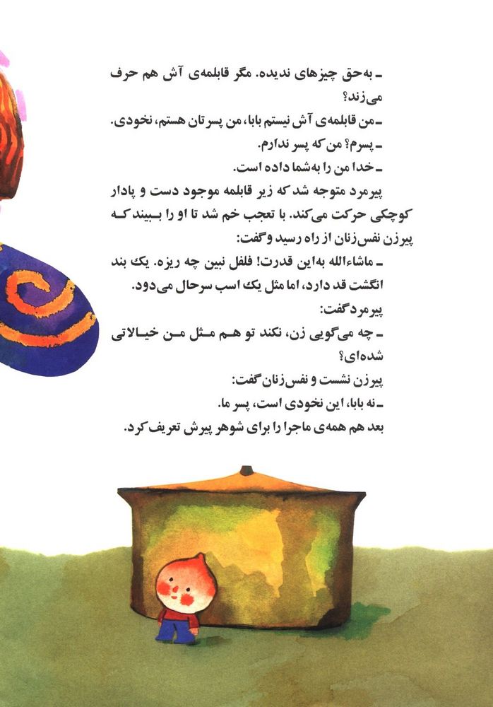 Scan 0012 of نخودی به دیدن پدرش می رود