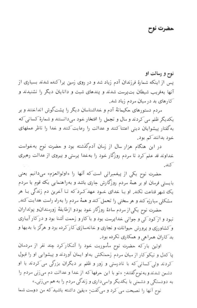 Scan 0021 of قصه‌هاي قرآن