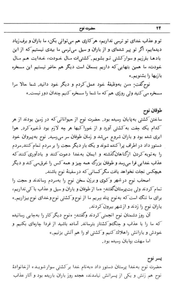 Scan 0026 of قصه‌هاي قرآن