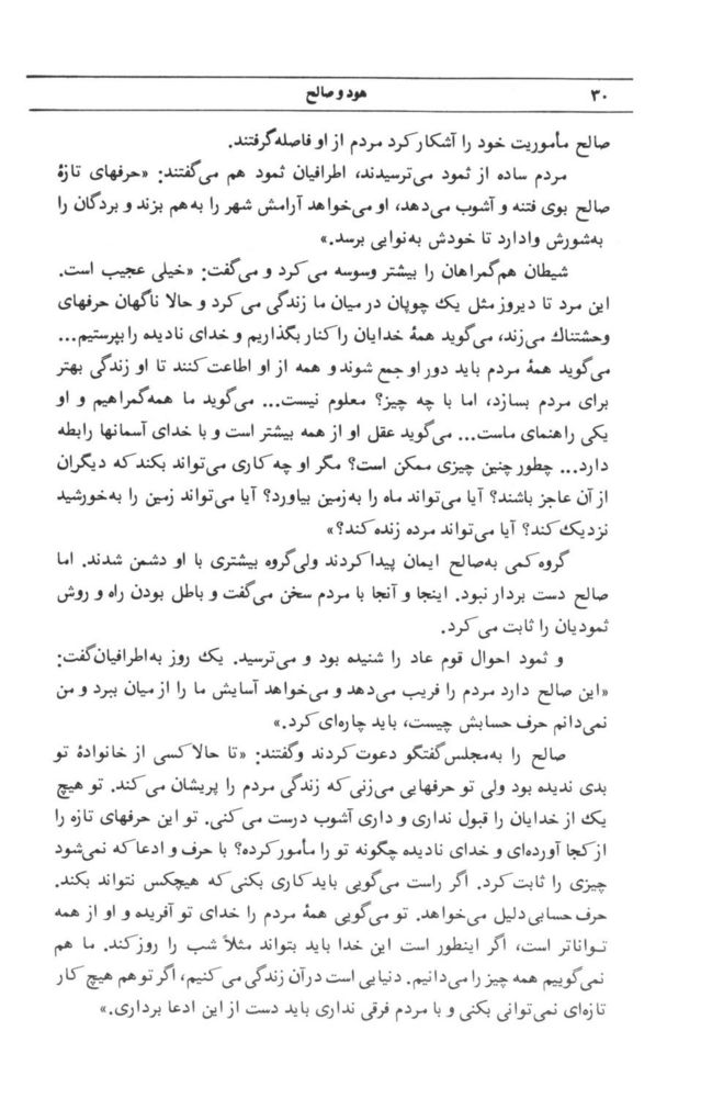 Scan 0032 of قصه‌هاي قرآن
