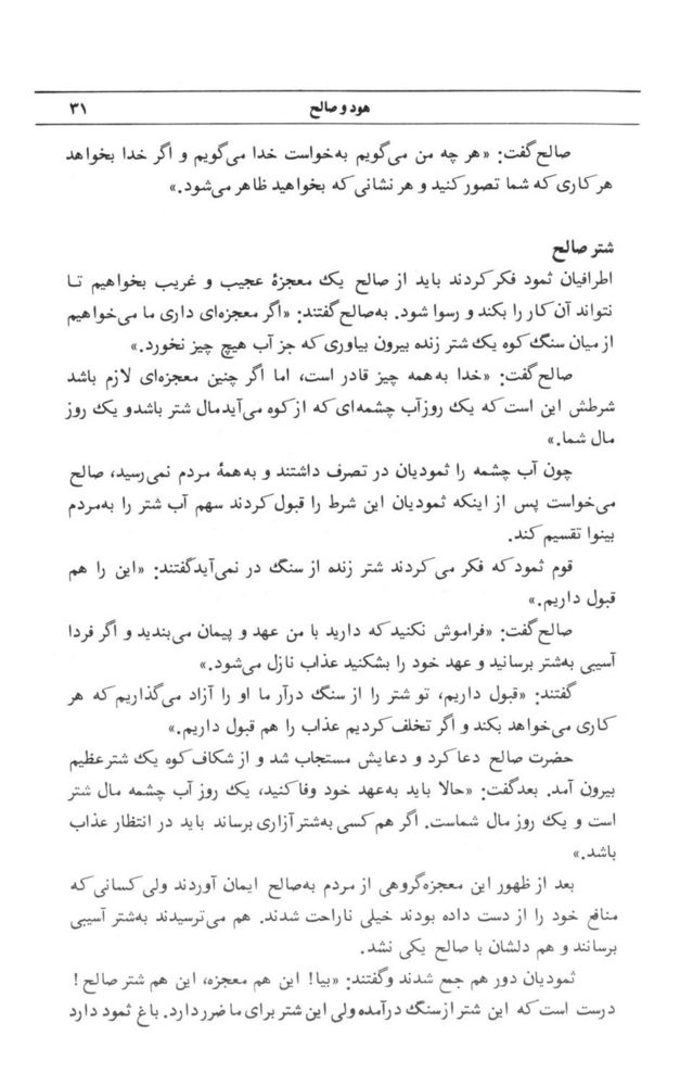 Scan 0033 of قصه‌هاي قرآن
