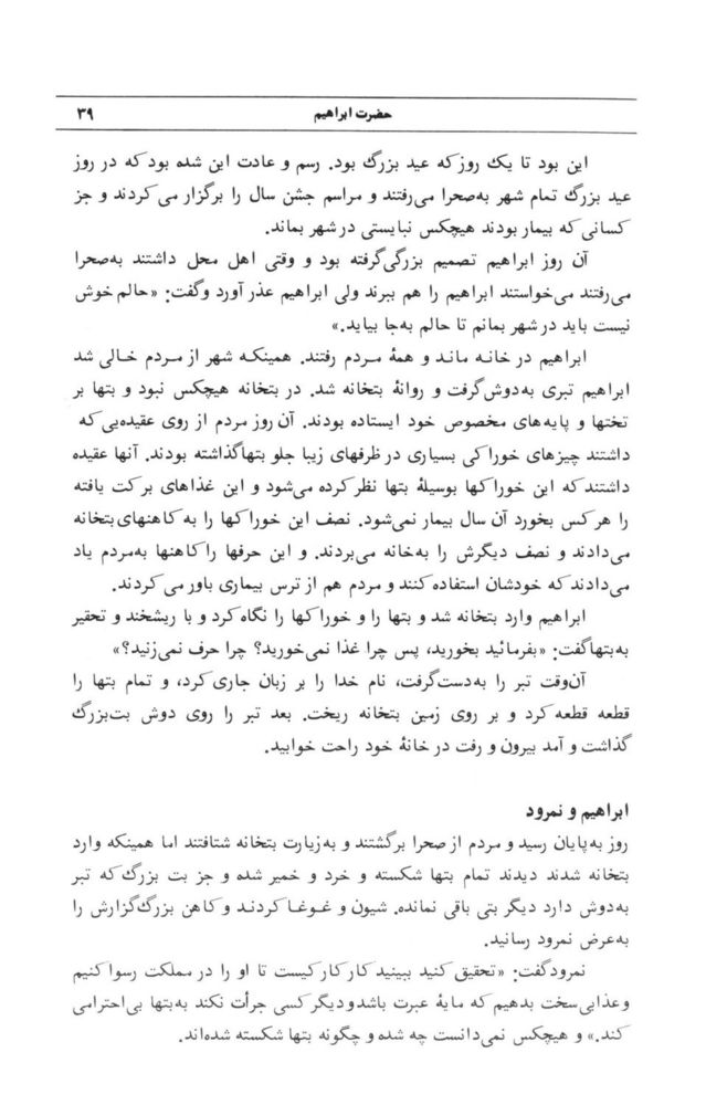 Scan 0041 of قصه‌هاي قرآن