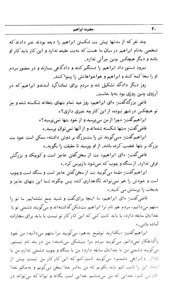 Scan 0042 of قصه‌هاي قرآن