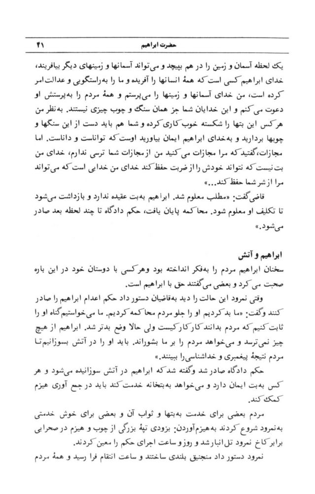 Scan 0043 of قصه‌هاي قرآن
