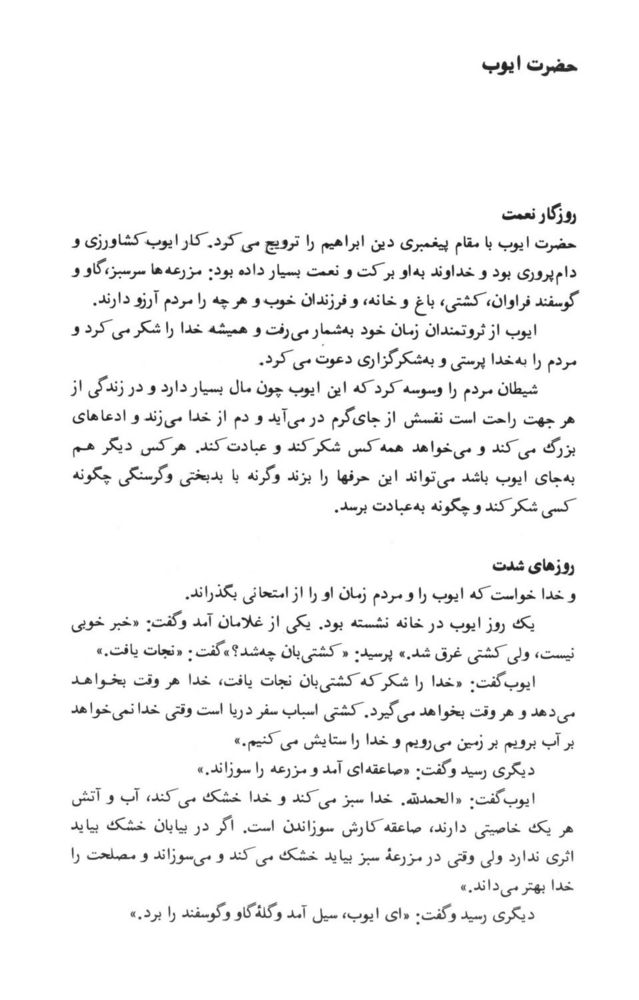 Scan 0049 of قصه‌هاي قرآن