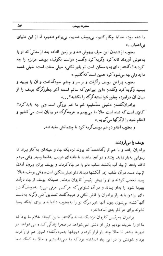 Scan 0059 of قصه‌هاي قرآن