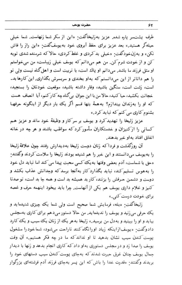 Scan 0064 of قصه‌هاي قرآن