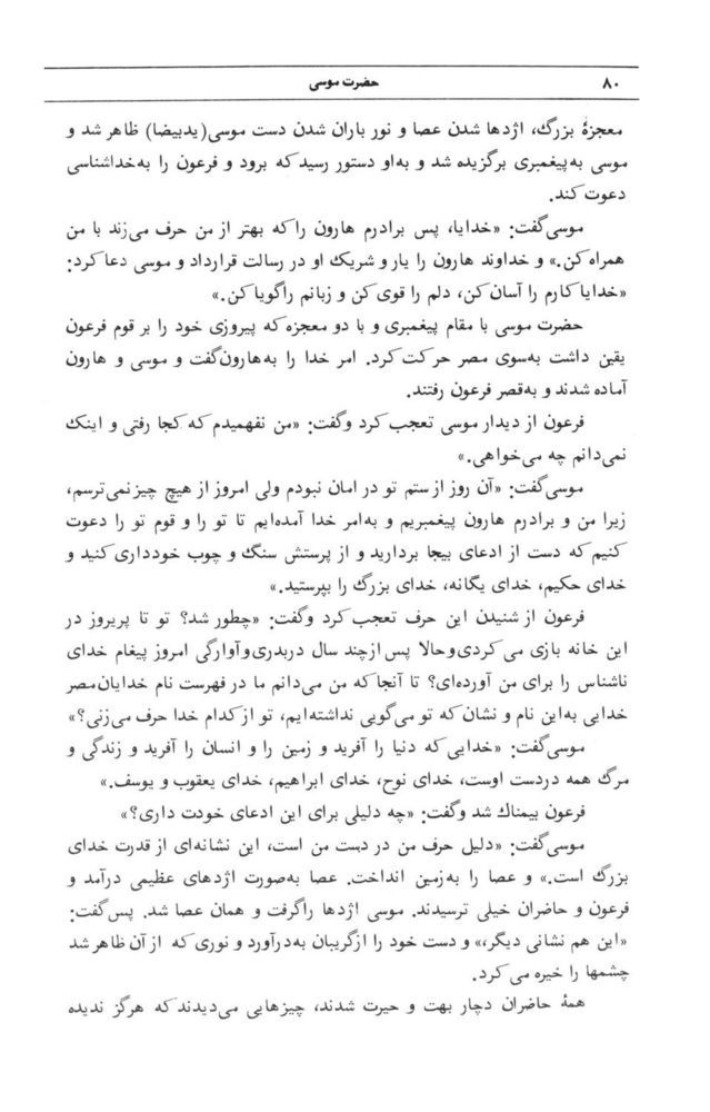 Scan 0082 of قصه‌هاي قرآن