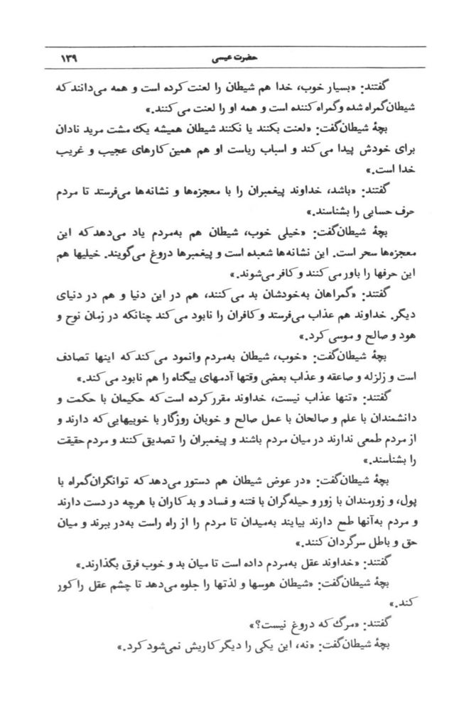 Scan 0141 of قصه‌هاي قرآن