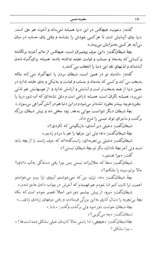 Scan 0142 of قصه‌هاي قرآن