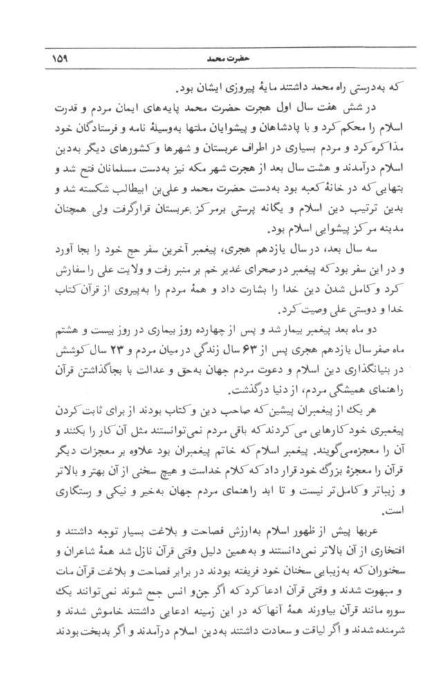 Scan 0161 of قصه‌هاي قرآن