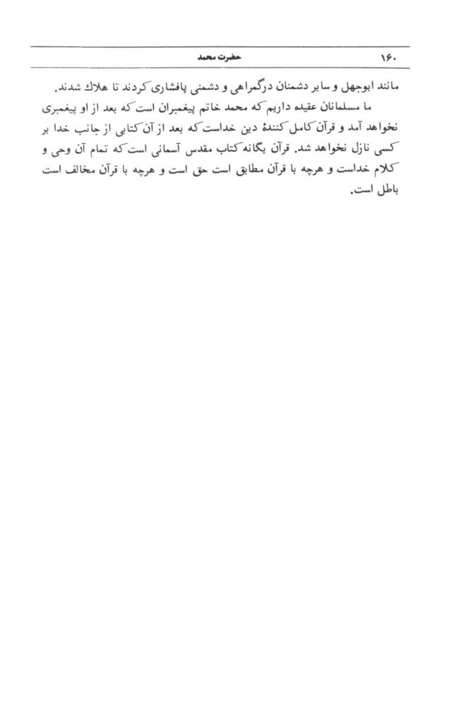 Scan 0162 of قصه‌هاي قرآن