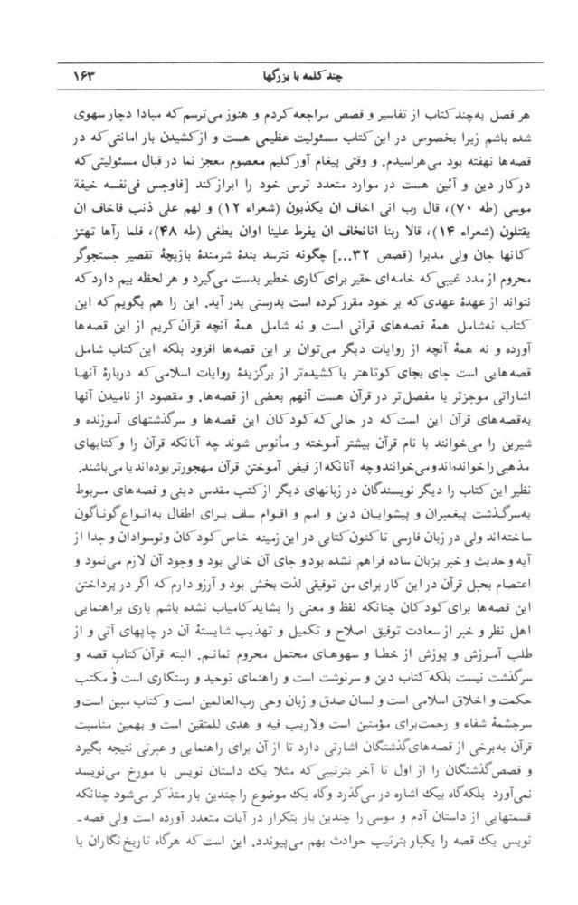 Scan 0165 of قصه‌هاي قرآن