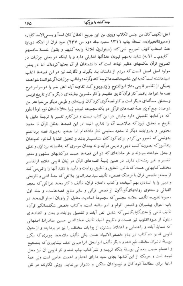 Scan 0167 of قصه‌هاي قرآن