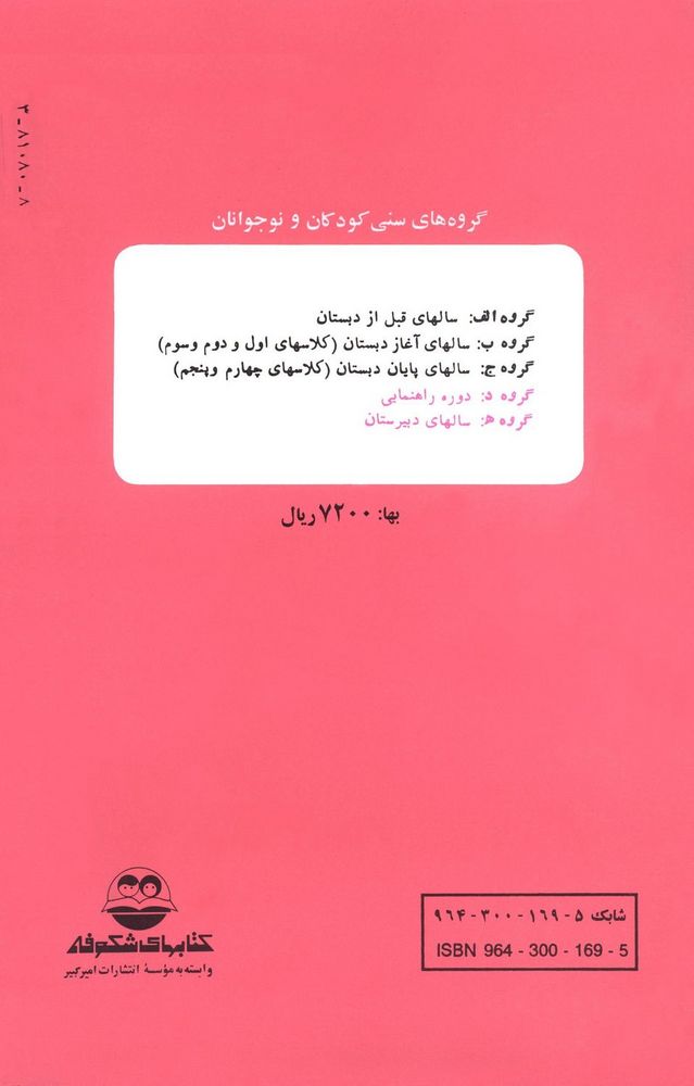 Scan 0172 of قصه‌هاي قرآن