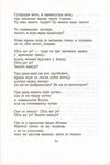 Thumbnail 0084 of Antologija srpske poezije za decu