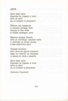 Thumbnail 0134 of Antologija srpske poezije za decu