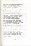 Thumbnail 0197 of Antologija srpske poezije za decu