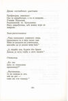 Thumbnail 0270 of Antologija srpske poezije za decu
