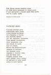 Thumbnail 0292 of Antologija srpske poezije za decu