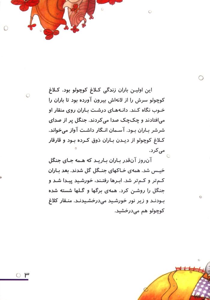 Scan 0007 of باران مي بارد