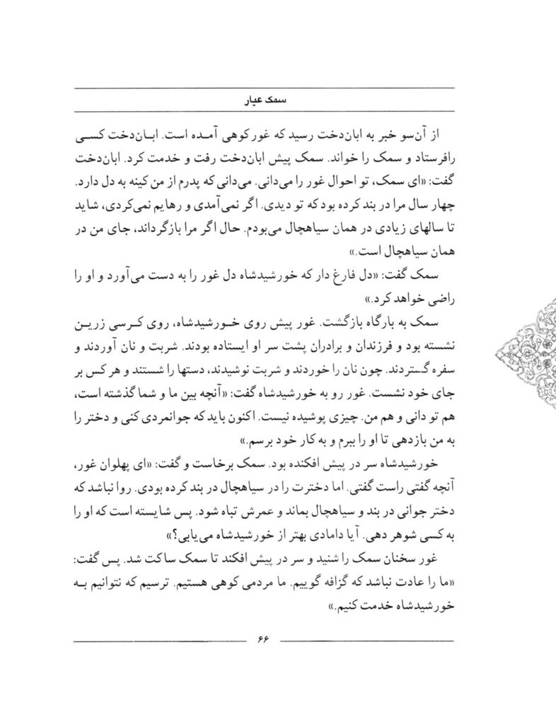 Scan 0068 of سمك عيار