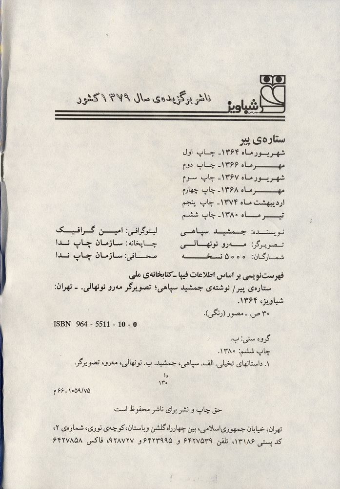 Scan 0004 of ستاره پیر