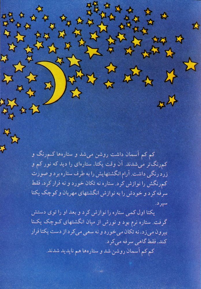 Scan 0007 of ستاره پیر