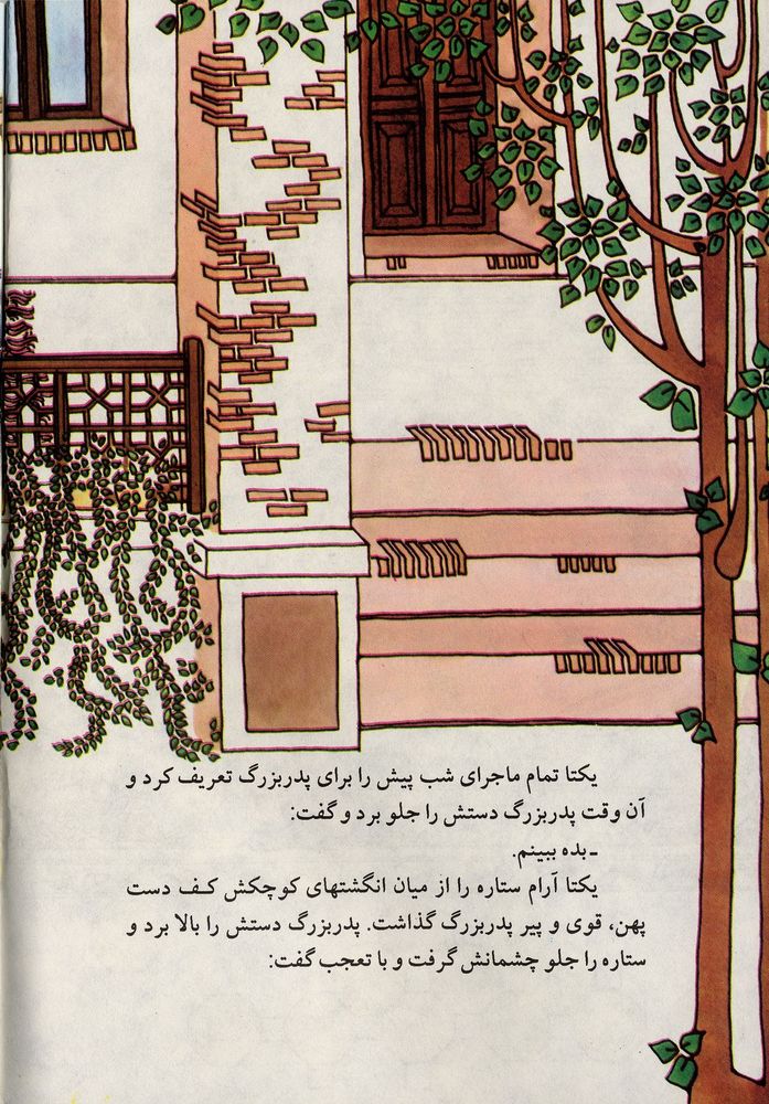 Scan 0010 of ستاره پیر