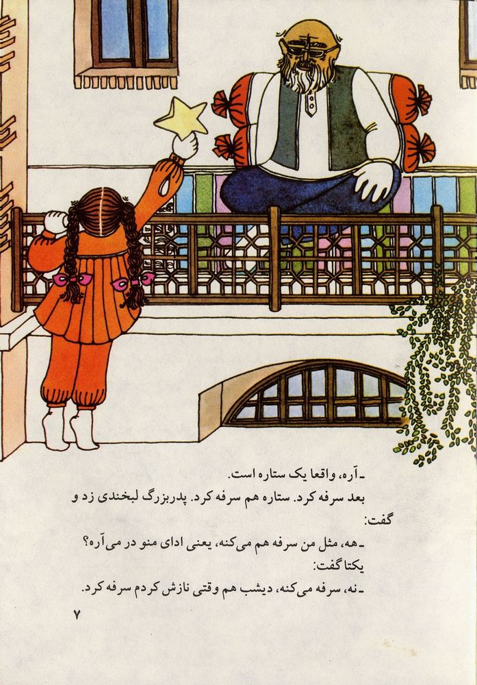 Scan 0011 of ستاره پیر